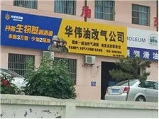 陕西省汽修油改气行业服务中心产品展示与专业会展服务